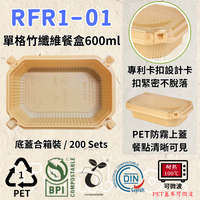 RELOCKS RFR1-01 PET蓋 單格竹纖維餐盒 正方形餐盒 黑色塑膠餐盒 可微波餐盒 外帶餐盒 一次性餐盒 免洗餐具  環保餐盒 RFR1