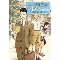 中禪寺老師妖怪講義錄 解謎就交給老師。 (2)_Readmoo 讀墨電子書