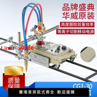 【台灣公司 超低價】上海華威CG1-30/100型半自動火焰切割機小烏龜氣割機改進型割圓機
