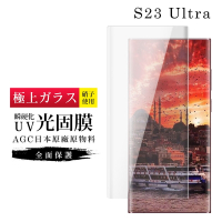 三星 S23 Ultra 保護貼 日本AGC滿版瞬硬化UV光固膜類玻璃鋼化膜(三星 S23 Ultra 保護貼 類鋼化膜)