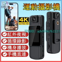 4K隨身秘錄器高畫質螢幕可視秘錄器 騎行攝影機 紅外線夜視微型攝影機 小型戶外攝影機  超廣角攝影機 機車行車記錄器