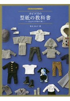 OB11紙型教科書-11公分迷你尺寸男娃衣服製作