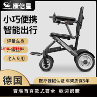 【台灣公司 超低價】【1066人收藏】德國康倍星電動輪椅折疊輕便智能全自動殘疾人老人代步車輪椅超輕