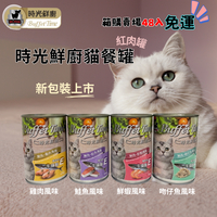 【寵物花園】Mr.Bar時光鮮廚貓罐400g x 48罐 免運 貓罐 副食罐 紅肉罐