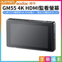 【199超取免運】[享樂攝影]【Godox神牛 GM55 4K|5.5吋 HDMI 觸控監看螢幕】3D-LUT 160度廣角 外接螢幕 監視器 支援NP-F鋰電池【全壘打★APP下單跨店最高20%點數回饋!!】