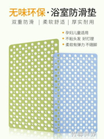 地毯 浴室防滑墊衛生間淋浴家用塑料洗澡腳墊廁所防水鏤空網格防摔地墊 雙十一購物節