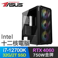 華碩系列【冥使劍姿】i7-12700K十二核 RTX4060 電玩電腦(32G/2T SSD)