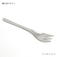 日本製 柳宗理 SORI YANAGI 不鏽鋼餐叉 公用叉 叉子 18.3cm 餐具＊夏日微風＊