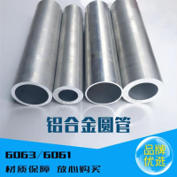 客製化 6061 鋁管 鋁圓管鋁合金管外徑5600mm規格齊全鋁空心管6063鋁管