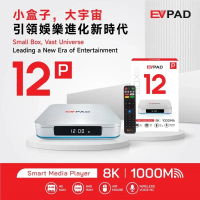 EVPAD 易播原裝行貨 易播 EVPAD 12P 4+64GB 8K ANDROID BOX 旗艦智能易播盒子
