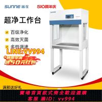 {公司貨 最低價}尚儀超凈工作臺實驗室單人雙人凈化臺除塵無菌操作臺百級凈化臺