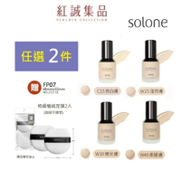 【Solone】柔紗精粹粉底液SPF50(3色可選) 30g ( 粉底液 防曬 遮瑕 修飾毛孔 控油保濕 )｜紅誠集品