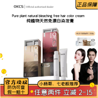 Seven Bosses Recommended OKCS Hair Dye Pure Plant Natural Hair Color Cream Hair Dye Cream No Bleach