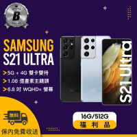 SAMSUNG 三星 B級福利品 Galaxy S21 Ultra 5G 6.8吋（16G/512G）(贈 空壓殼 包邊水凝膜 鏡頭貼)