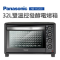 Panasonic NB-H3203 32L 雙溫控發酵電烤箱 - 黑色，3D熱循環對流，旋轉燒烤功能