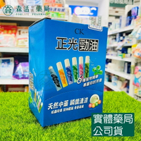 藥局現貨_[正光] 勁油外用滾珠液 12ml 薄荷/玫瑰/薰衣草/桂花/檸檬/芬多精