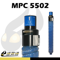 【速買通】RICOH MPC5502/MPC5002 藍 相容影印機碳粉匣