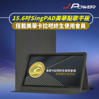 結帳再折⭐JPOWER 15.6吋平板點歌機 KS-Tab156MA美華卡拉吧大屏幕平板點歌機 平板電腦功能搭配點歌系統