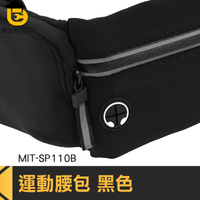 旅行腰包 貼身腰包 運動腰帶 運動手機腰包 隱形腰包 休閒運動包 水壺束口袋設計 SP110B
