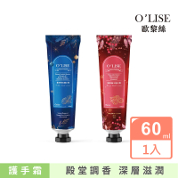 O`Lise 歐黎絲 頂級香氛護手霜60ml/聖誕限定版(星夜雪松 莓果橡木 水凝霜質地 不黏手)