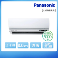 【Panasonic 國際牌】白金級安裝★11-13坪R32一級能效頂級旗艦系列變頻冷暖分離式(CU-UX80BHA2/CS-UX80BA2)