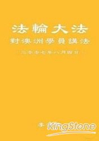 法輪大法對澳洲學員講法(二零零七年八月