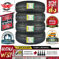 Local warranty Dunlop car tire 185/55R16 (16 wheel rim) enasave ec300 4 lines (new grip 2024) accide