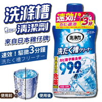 日本 ST雞仔牌 洗衣槽清潔劑  洗衣機清潔 洗衣槽清潔 550g