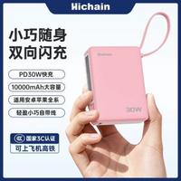 Hichain流動充電器3c認證可上飛機2025新款自帶線30W快充10000毫安大容量適用小米蘋果17移動電源小巧迷你便攜