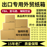 【台灣公司 可開發票】國際物流紙箱海陸空運快遞箱出口外貿專用亞馬遜FBA紙箱超硬加厚