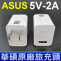 原廠 華碩 ASUS PA-1070-07 USB 5V 2A 10W 白色 充電器 快充頭 旅充頭 AC旅充變壓器 ASUS OPPO SAMSUNG