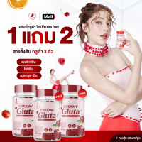 ครีมมี่กลูต้า (Gluta Creamy) บรรจุ 30 แคปซูล กลูต้าเชอรี่นำเข้าเกาหลี