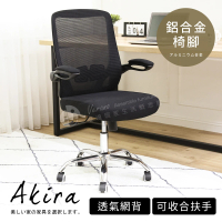 【Akira】透氣護肘電腦椅 加深51公分坐墊(椅子/桌椅/辦公椅/人體工學/彈力後仰/護腰設計/鋁合金椅腳)