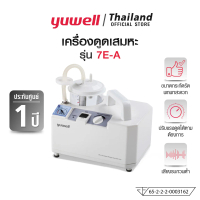 YUWELL เครื่องดูดเสมหะ รุ่น 7E-A (Protable Phlegm Suction Unit) รับประกันศูนย์ 1 ปี