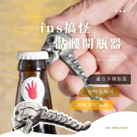 【開罐達人】搞怪骷髏開瓶器(啤酒瓶 起瓶器 廚房 露營 節日 禮物 單手柄 拍照道具 特殊 防滑 聚會 派對)