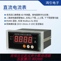 {臺灣公司貨 可打統編}智能數顯直流電流表 RS485通信 4-20mA變送輸出 繼電器報警輸出