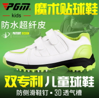 PGM新款上市 高爾夫兒童球鞋 高爾夫運動鞋 男女同款 防水透氣