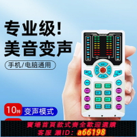 【台灣公司 可開發票】專業變聲器手機專用男變女實時打電話通話電腦直播聲卡變音器ios
