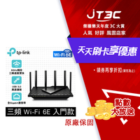 【最高9%回饋+299免運】TP-Link Archer AXE75 WiFi 6E AXE5400 三頻 Gigabit無線網路路由器(Wi-Fi 6E分享器/支援VPN/USB 3.0)★(7-11滿299免運)