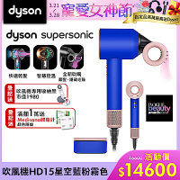 【新品上市】Dyson 戴森 Supersonic 全新一代吹風機 HD15 星空藍粉霧色附精美禮盒