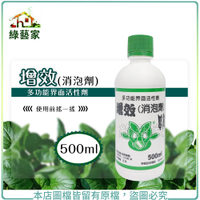 【綠藝家】增效(消泡劑)500ML多功能界面活性劑(展著劑、乳化劑、懸垂劑、滲透劑、附著劑)