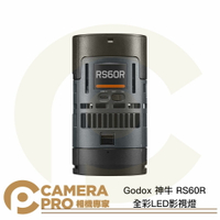 Godox 神牛 RS60R 全彩LED影視燈 攝影燈 神牛磁吸卡口 神牛光學配件 多供電模式 公司貨 ◎相機專家◎