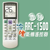 冷氣類 &gt; 冷氣機萬用型液晶遙控器ARC-1500