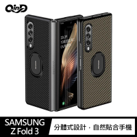 QinD SAMSUNG Galaxy Z Fold 3 碳纖維紋支架保護殼