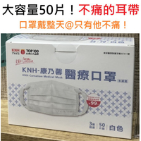 【現貨】大容量Z摺口罩 康乃馨 Z摺醫療口罩 專利不痛耳帶 口罩國家隊 雙鋼印醫療口罩 台灣製醫療口罩 50片/盒 藍白