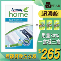 QBEAR~安麗Amway洗衣粉超濃縮無磷高效、冷洗精 三合一超效洗衣精 衣物柔軟精