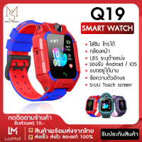 สินค้าพร้อมส่ง ส่งจากไทย นาฬิกาเด็ก รุ่น Q19 เมนูไทย ใส่ซิมได้ โทรได้ พร้อมระบบ GPS ติดตามตำแหน่ง Kid Smart Watch นาฬิกาป้องกันเด็กหาย ไอโม่ imoo จัดส่งไว มีบริการเก็บเงินปลายทาง ฟรีไซส์ แดง