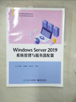 【書寶二手書T1／電腦_FAX】Windows Server 2019系統管理與服務器配置_簡體_江學斌，叢桂林，張文庫（主編）