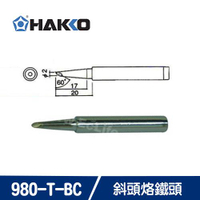 HAKKO 980 斜頭烙鐵頭 980-T-BC
