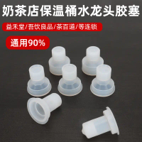 Insulated Bucket Faucet Accessories, Yihe Tang, Suitable for Bubble Tea Shops, Bubble Tea Bucket Plu